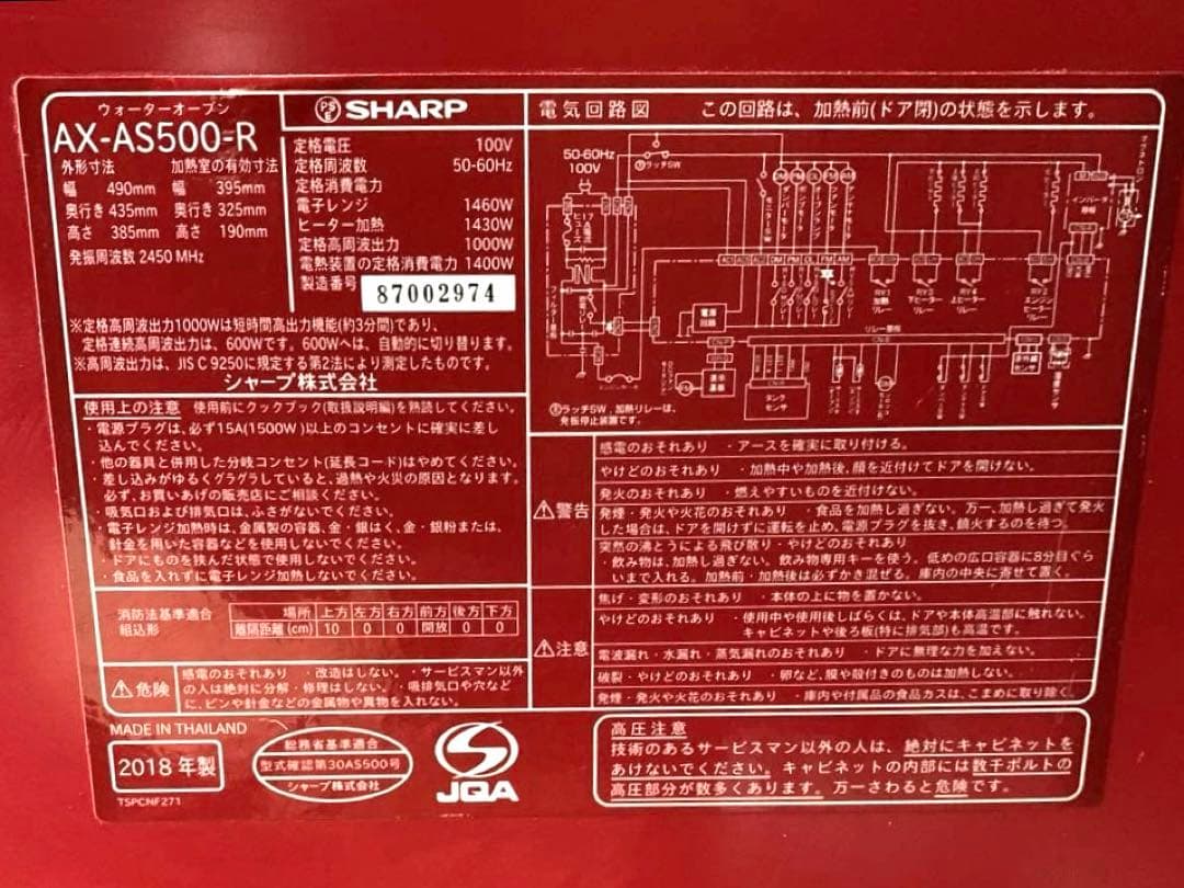 シャープ ヘルシオ AX-AS500 ウォーターオーブン レンジ