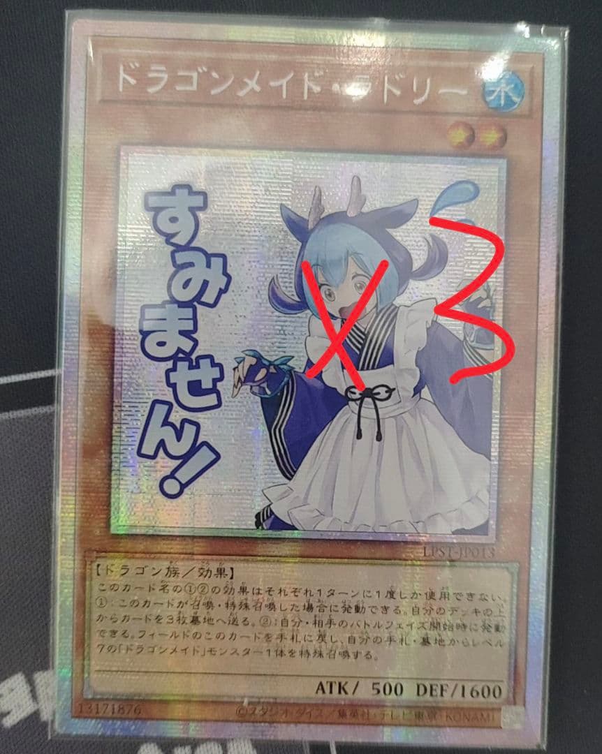 遊戯王 アジア版 ドラゴンメイドラドリー　プリズマ　スタンプエディション 3枚