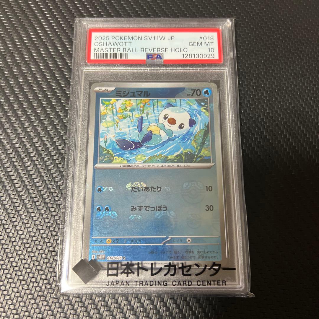 ミジュマル　マスボミラー　psa10