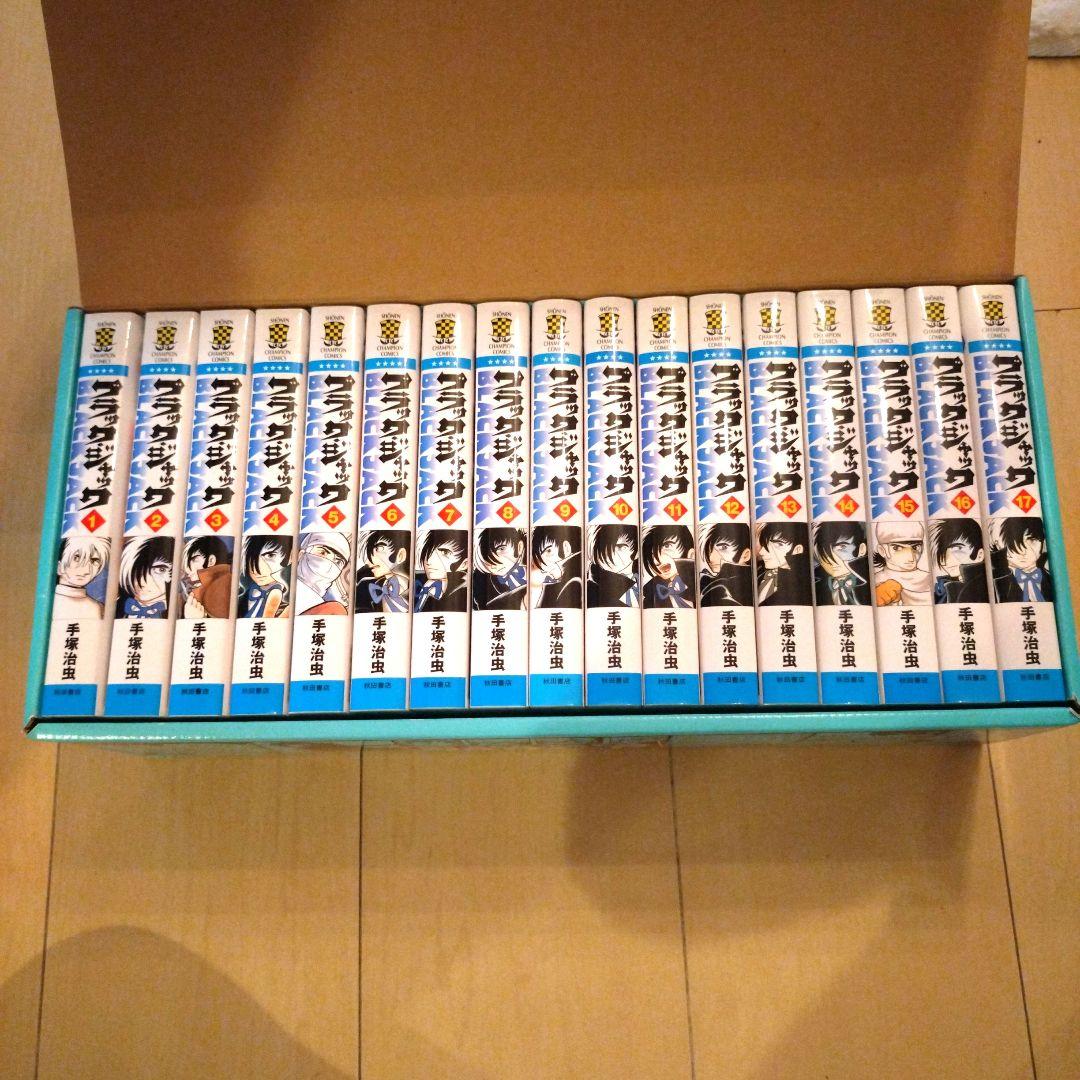 ブラック・ジャック 新装版 全17巻