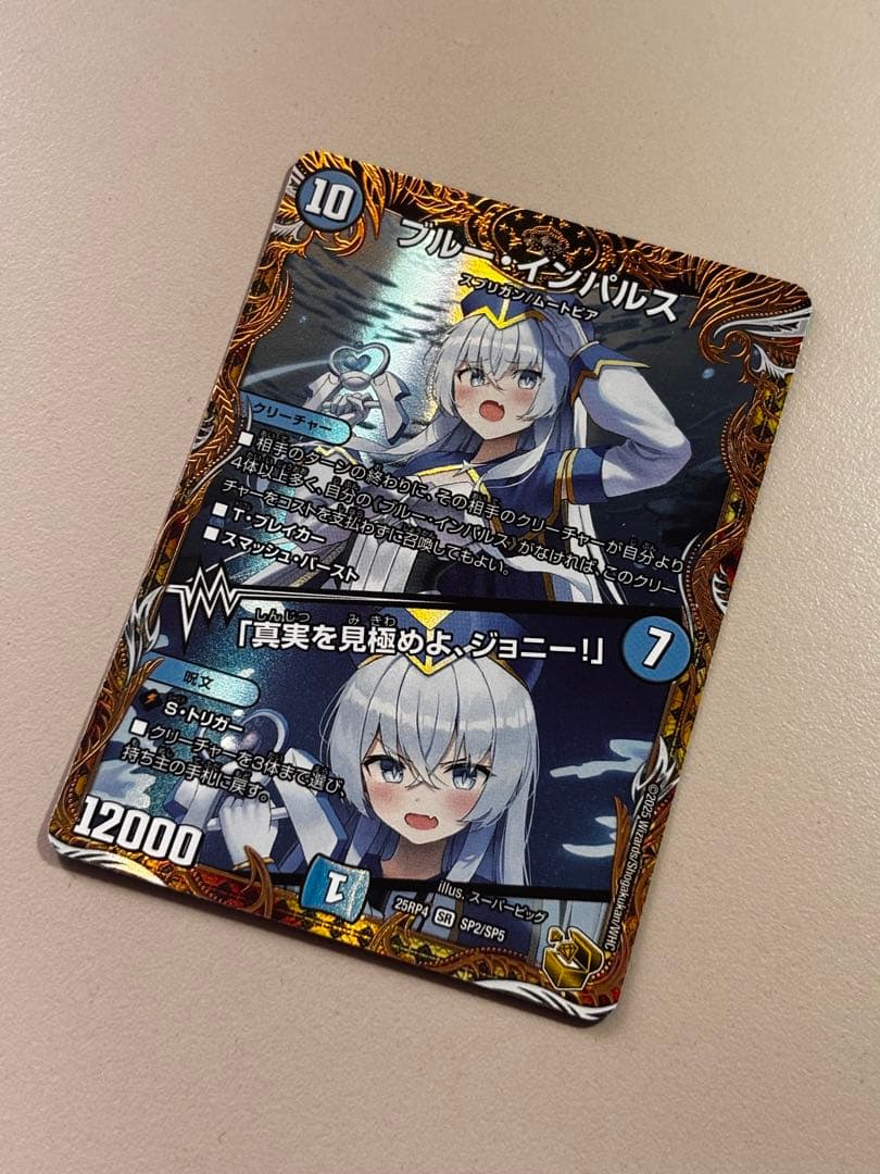 【即日発送】【デュエマ】ブルー・インパルス 金トレver.