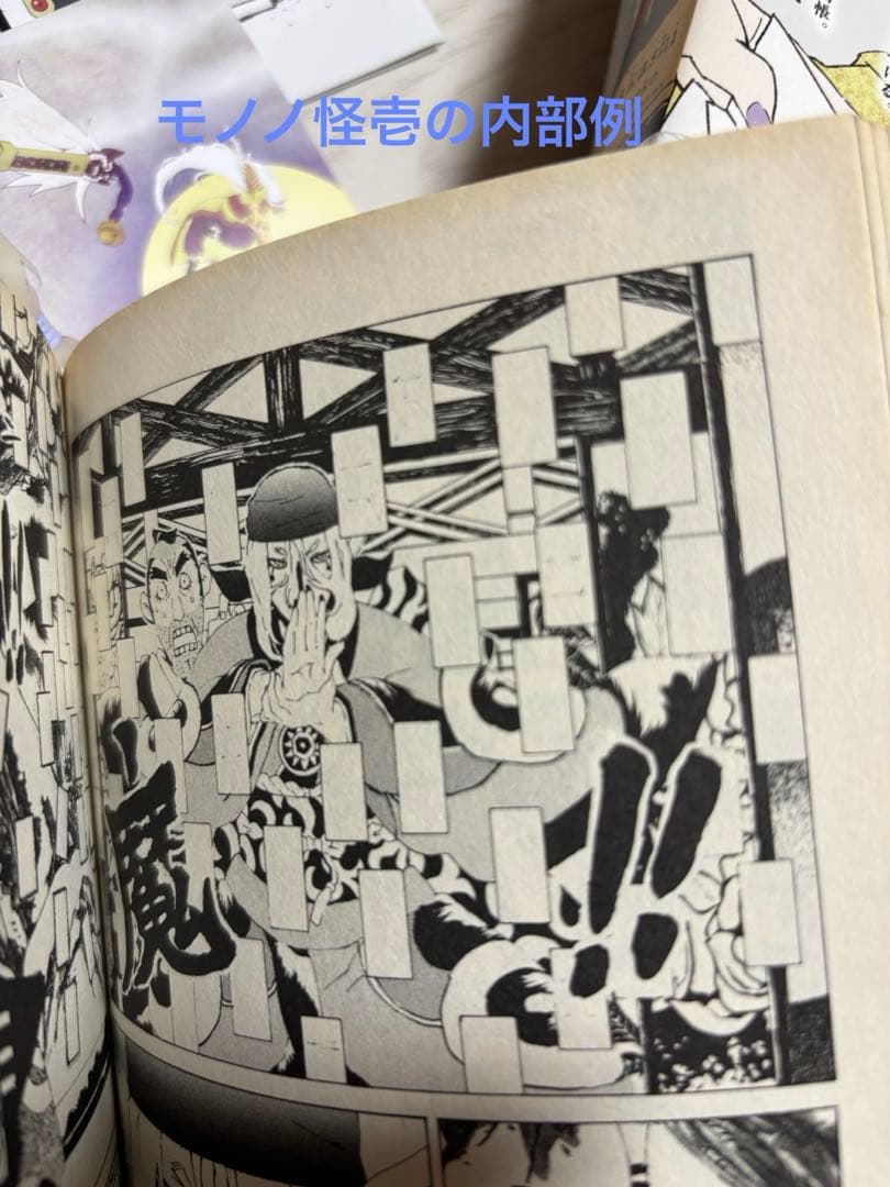 モノノ怪 蜷川ヤエコ氏作画漫画 全10巻セット 特典付き