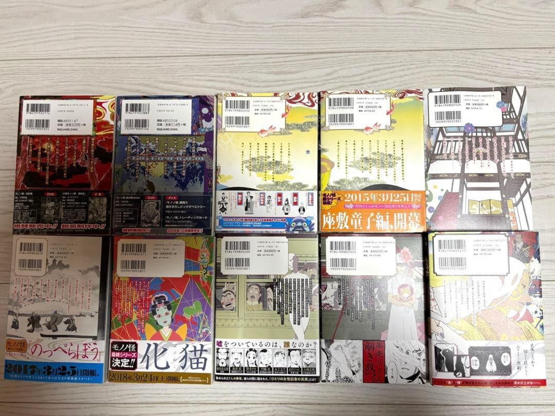 モノノ怪 蜷川ヤエコ氏作画漫画 全10巻セット 特典付き
