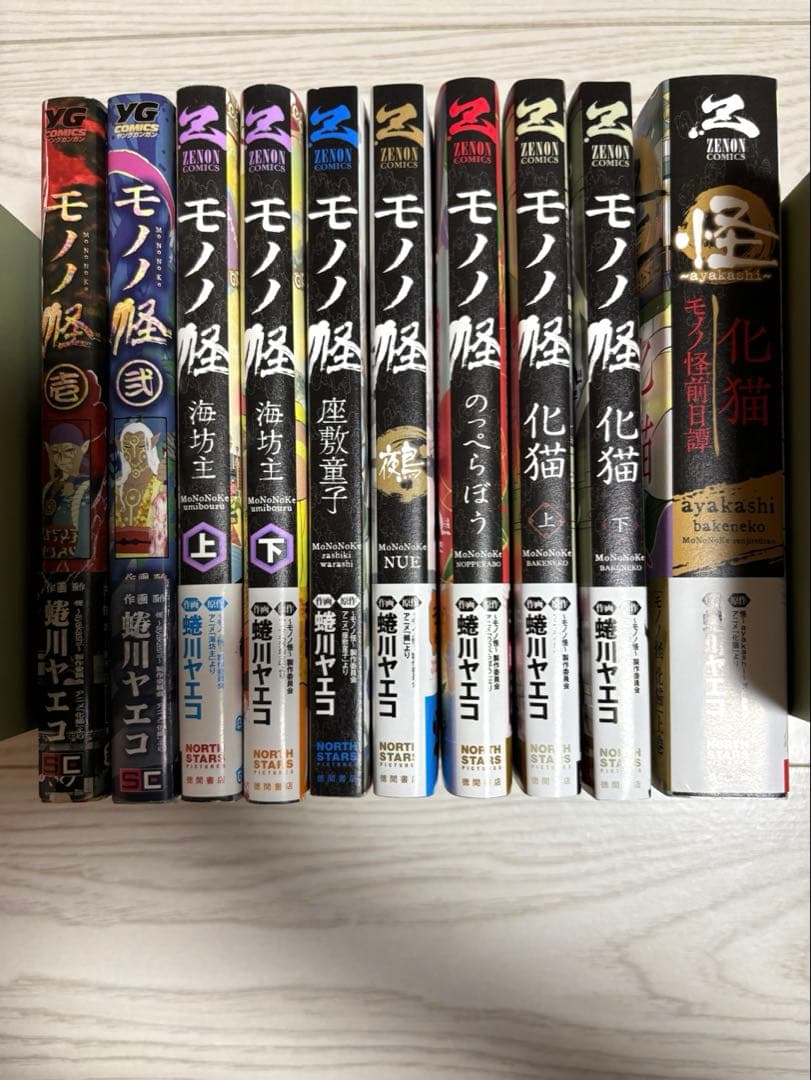 モノノ怪 蜷川ヤエコ氏作画漫画 全10巻セット 特典付き