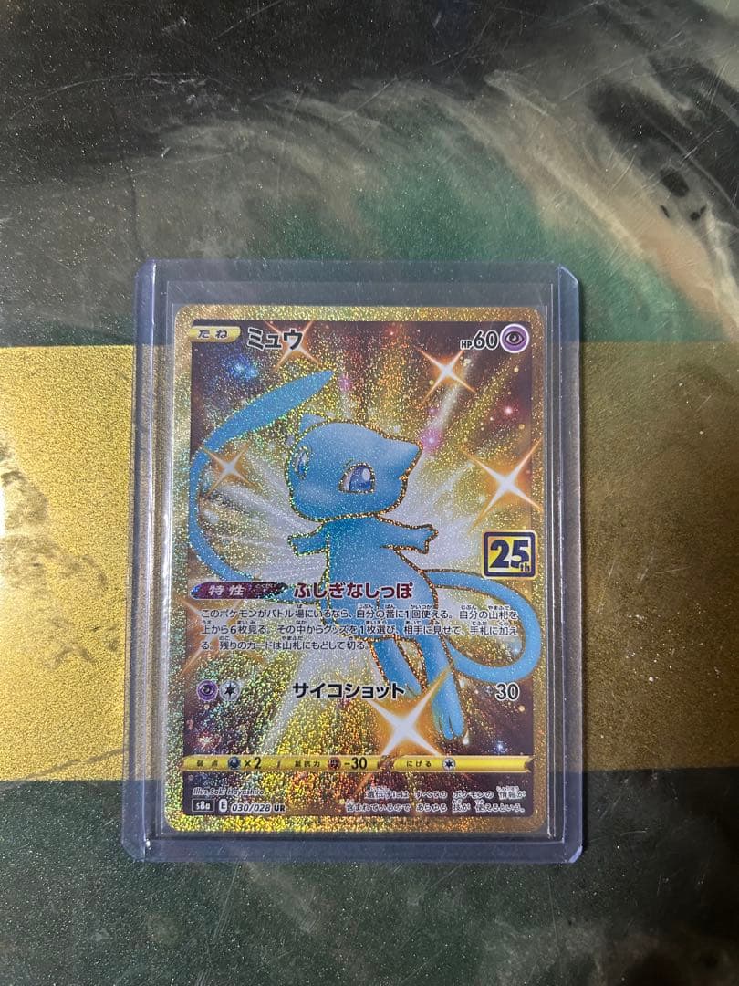 ミュウ UR 25th ANNIVERSARY COLLECTION …