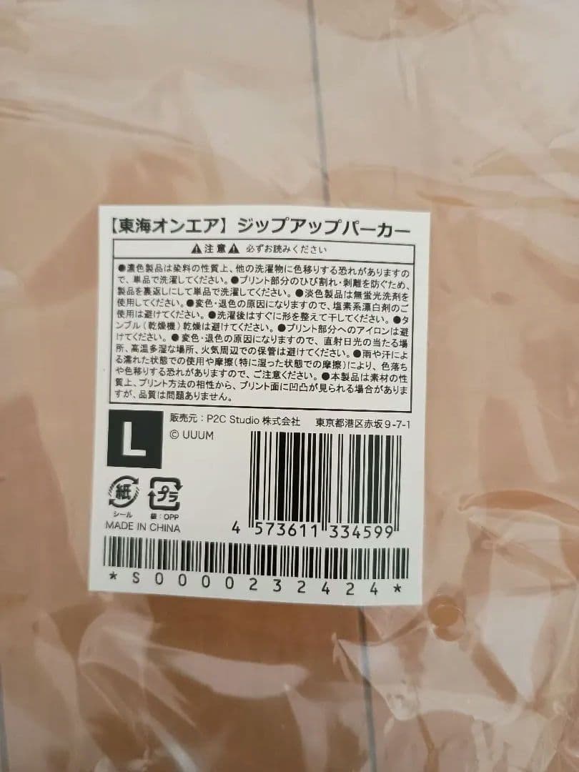 ①東海オンエア　ジップアップパーカー　限定　ライブ