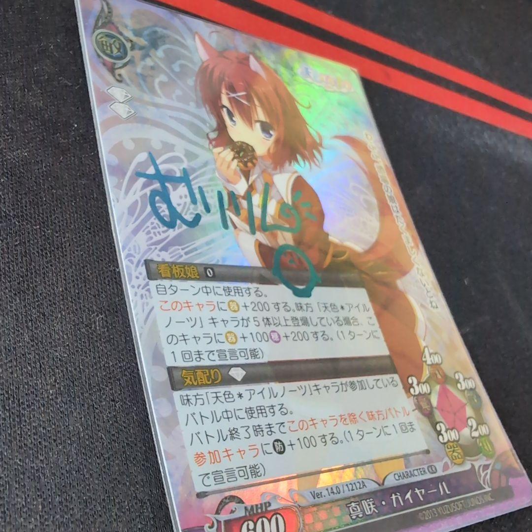 ファンタズマゴリア/KR/真咲・ガイヤール むりりんサイン入り