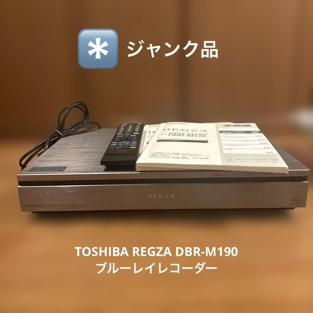雨*畅様 【ジャンク品】TOSHIBA REGZA DBR-M190 ブルーレイ