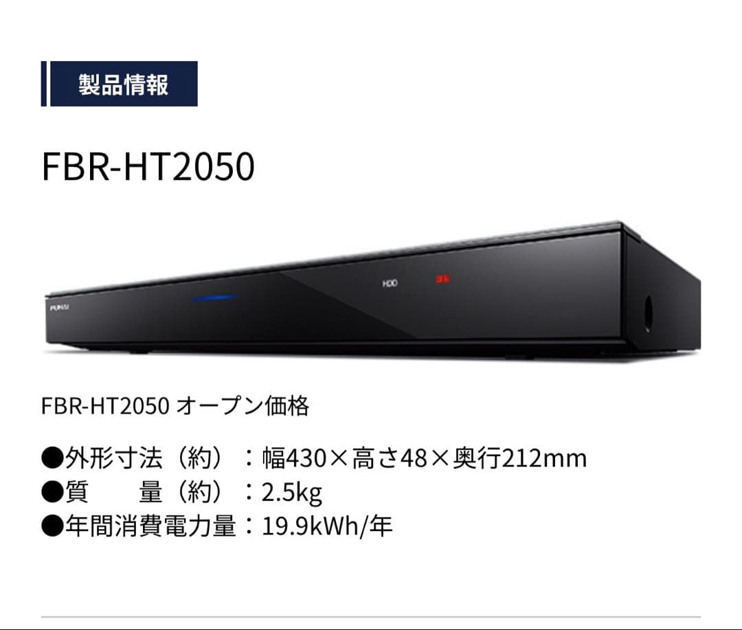 FUNAI ブルーレイレコーダー 3番組同時録画 　2TB FBR-HT2050