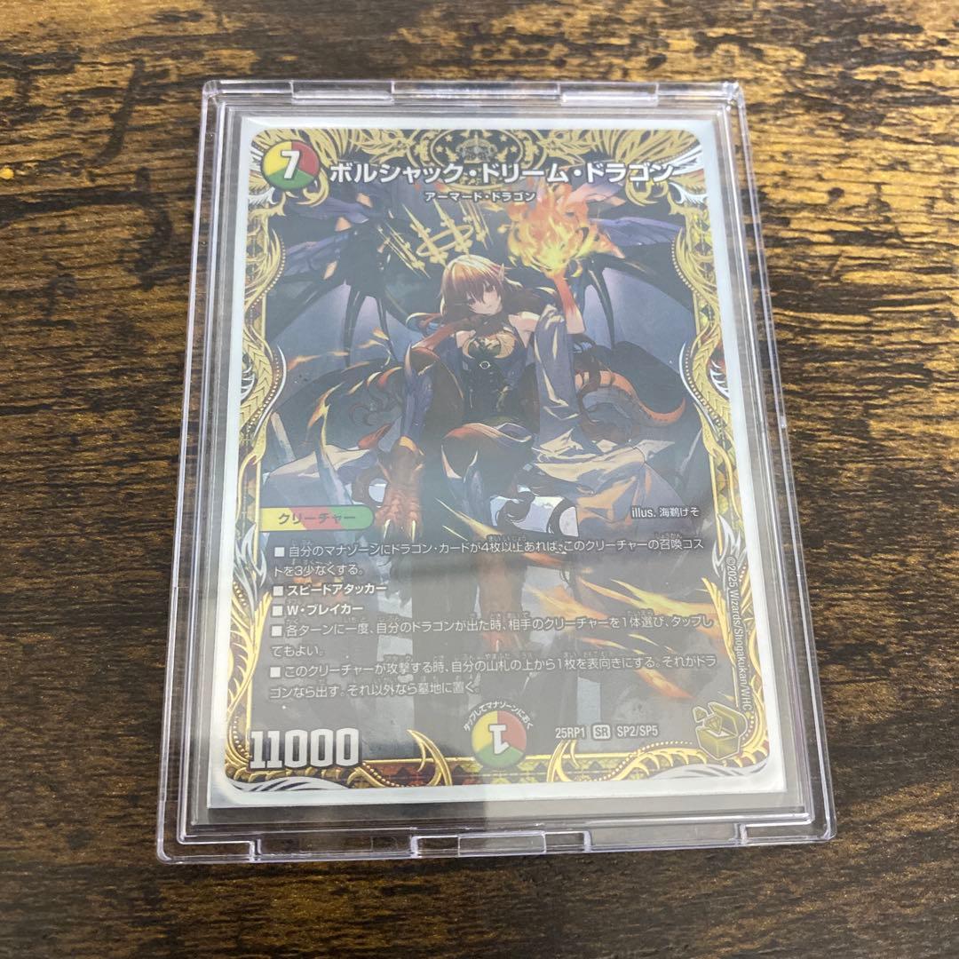 ボルシャックドリームドラゴン　金トレジャー　金トレ　金