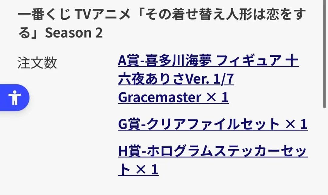 一番くじ　A賞　喜多川海夢　フィギュア　下位賞セット