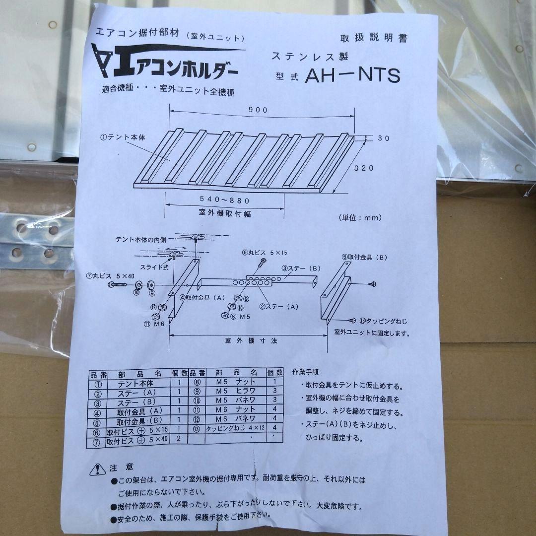 ネグロス電工 AH-NTS エアコンホルダー 防雪・日除け
