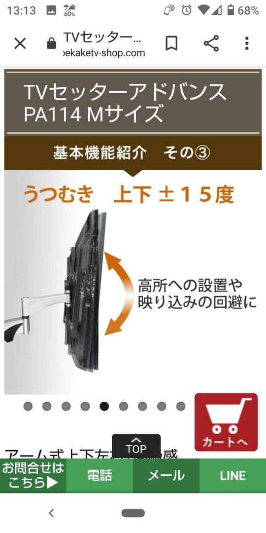 値下げ‼️ TVセッターアドバイスPA114M