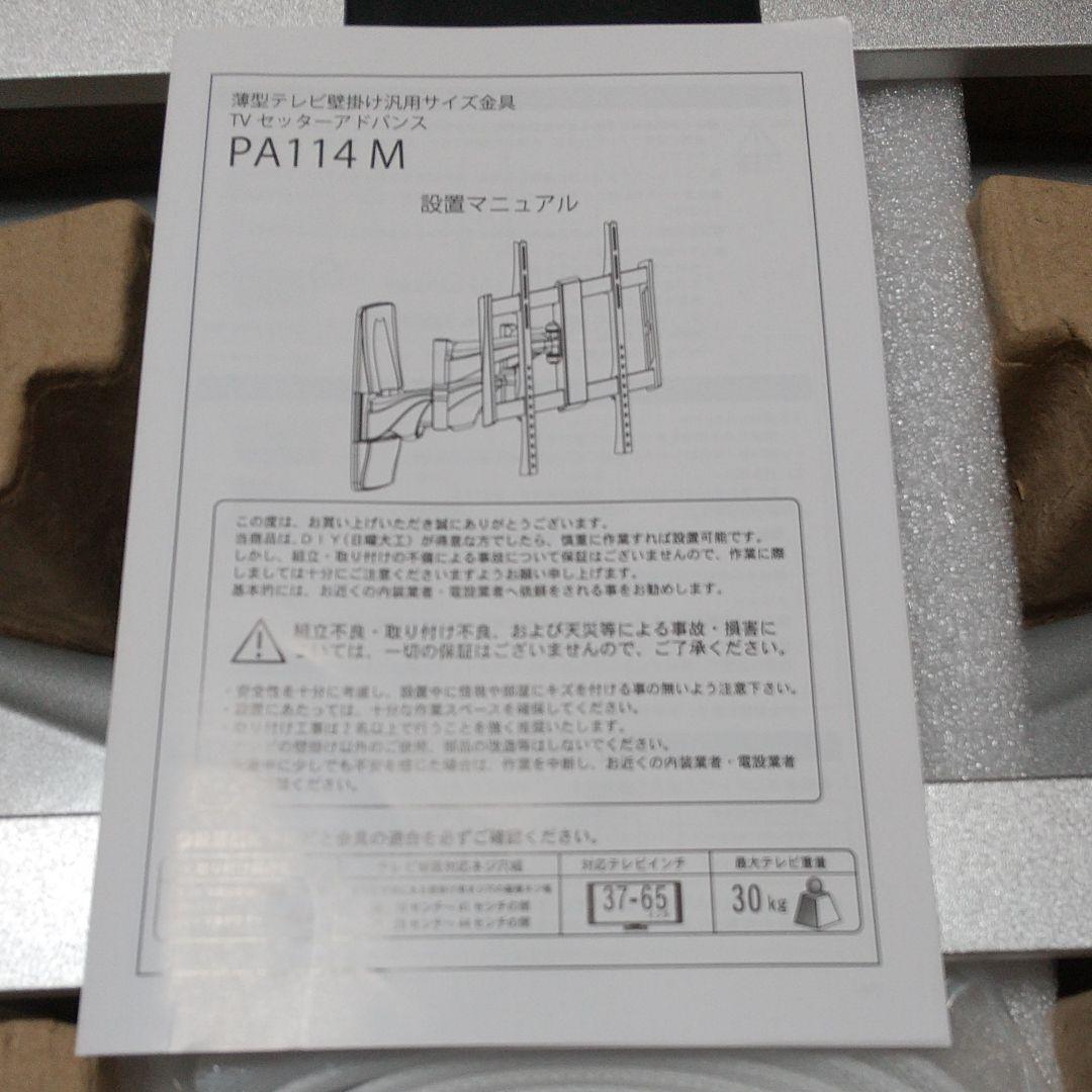 値下げ‼️ TVセッターアドバイスPA114M