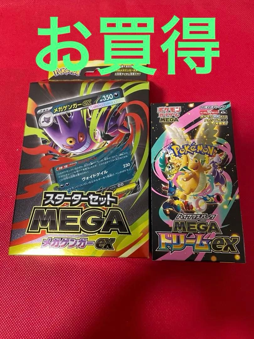 シュリなしMEGAドリームex＋新品未開封品メガゲンガーセット