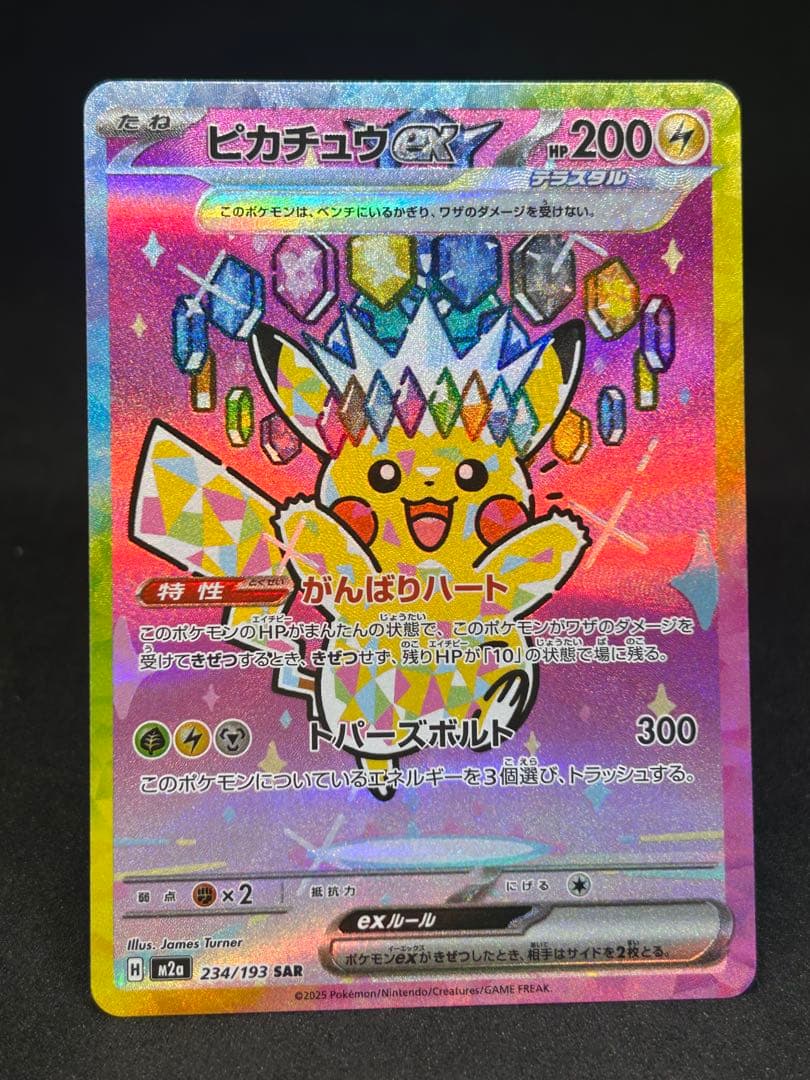 K*様 美品)ピカチュウex SAR 234/193 自引き品