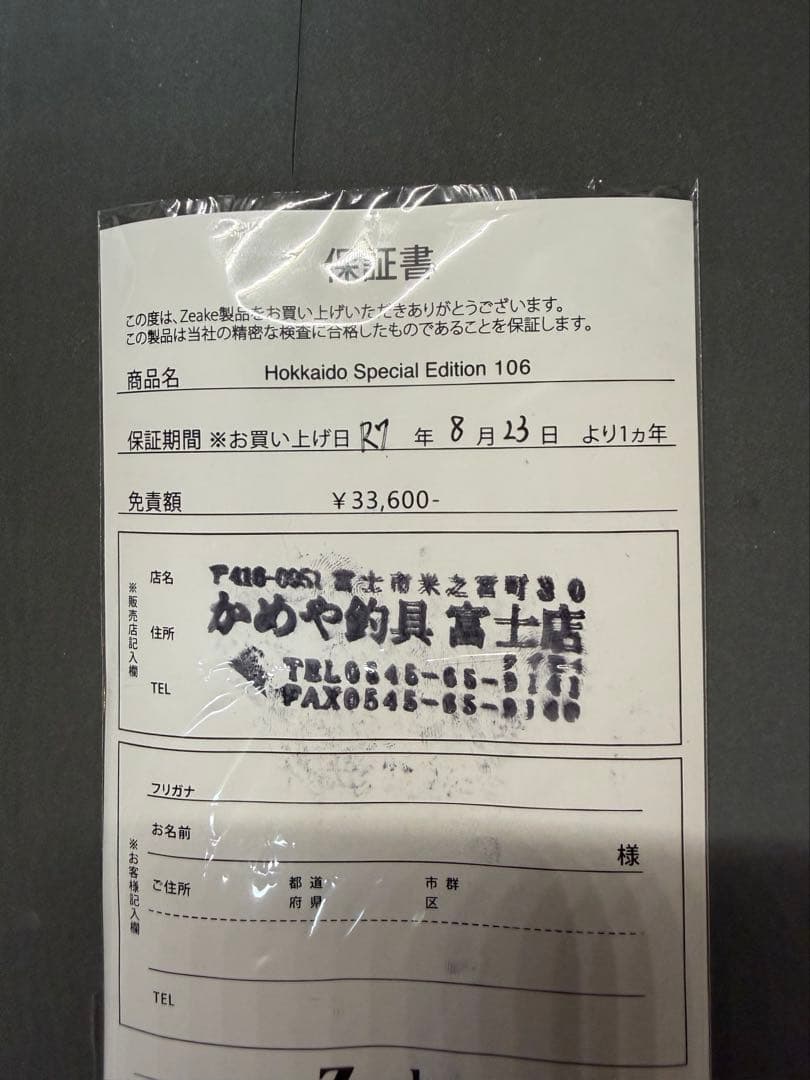 ジーク　CEPKAMUI VELLZARD 106