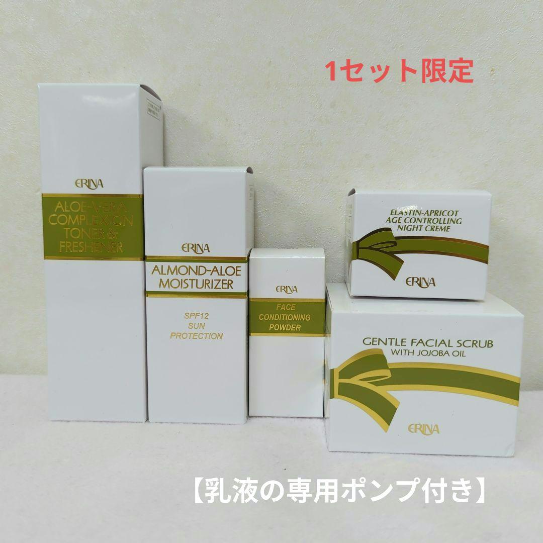 エリナ　スキンケア