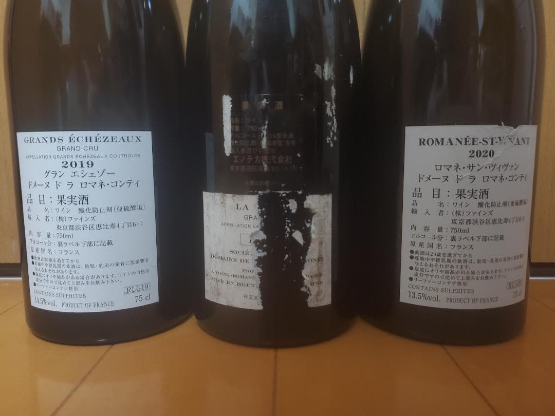 ドメーヌ ド ラ ロマネコンティ DRC 空瓶　3本セット