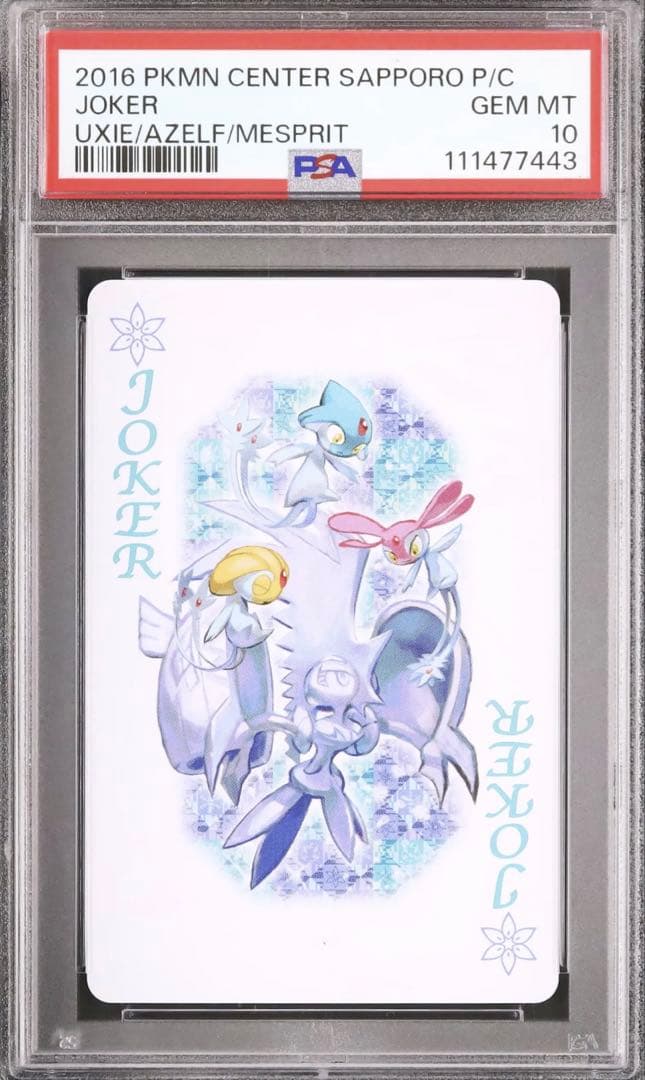 PSA10　ポケモンセンター　サッポロ　札幌　トランプ