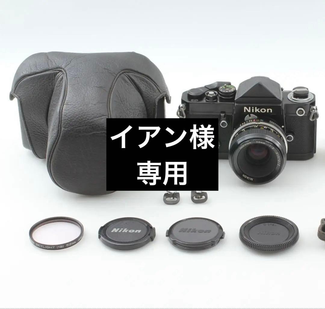 【整備済】Nikon F2 アイレベル + 50mm f/2 フィルムカメラ