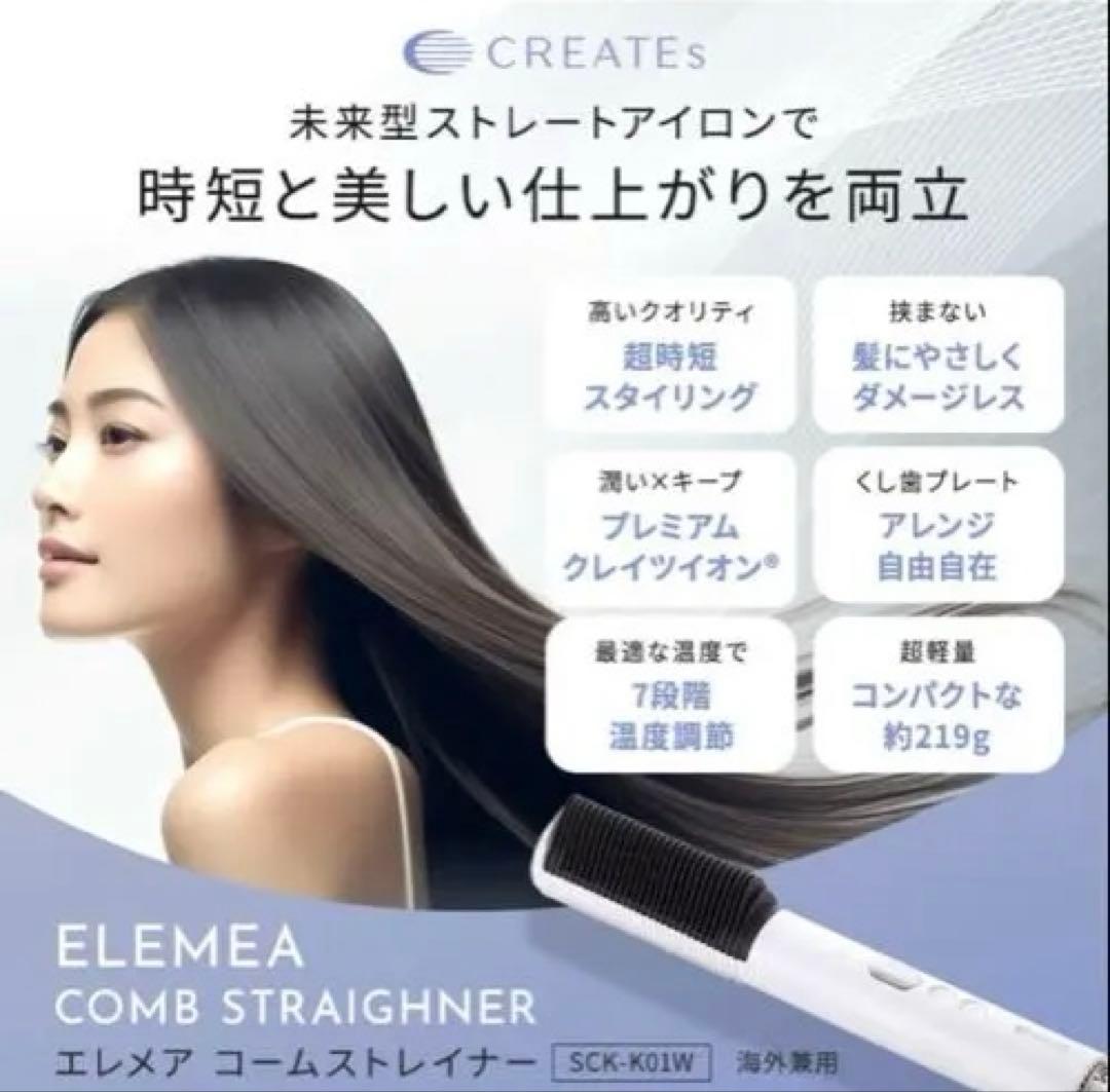 ELEMEA COMB STRAIGHTENER エレメアコームストレイナー