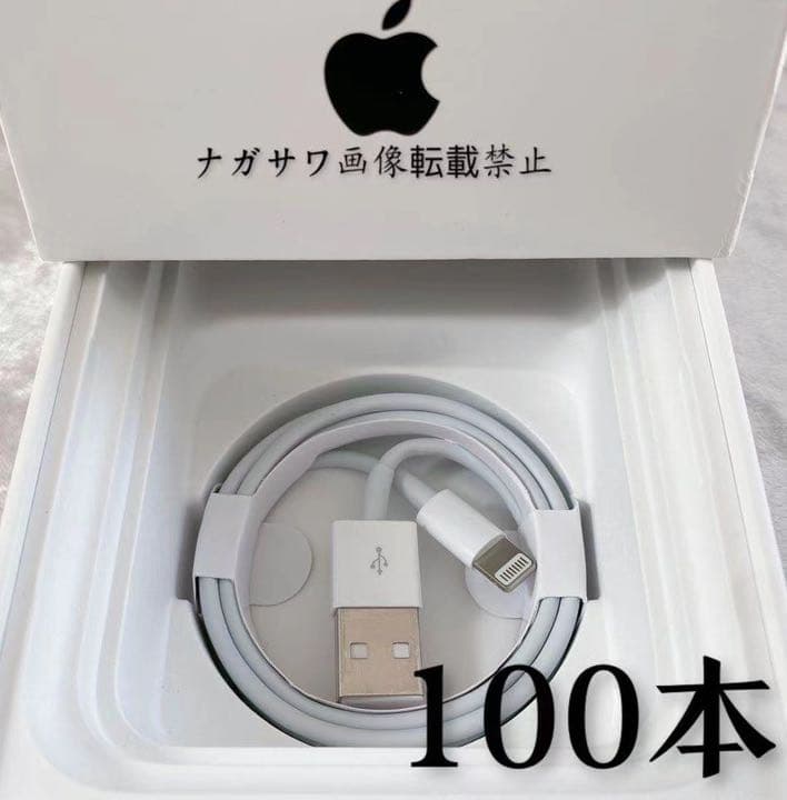 100本セットiPhone ライトニングケーブル 純正品質の格安！最強！ケーブル