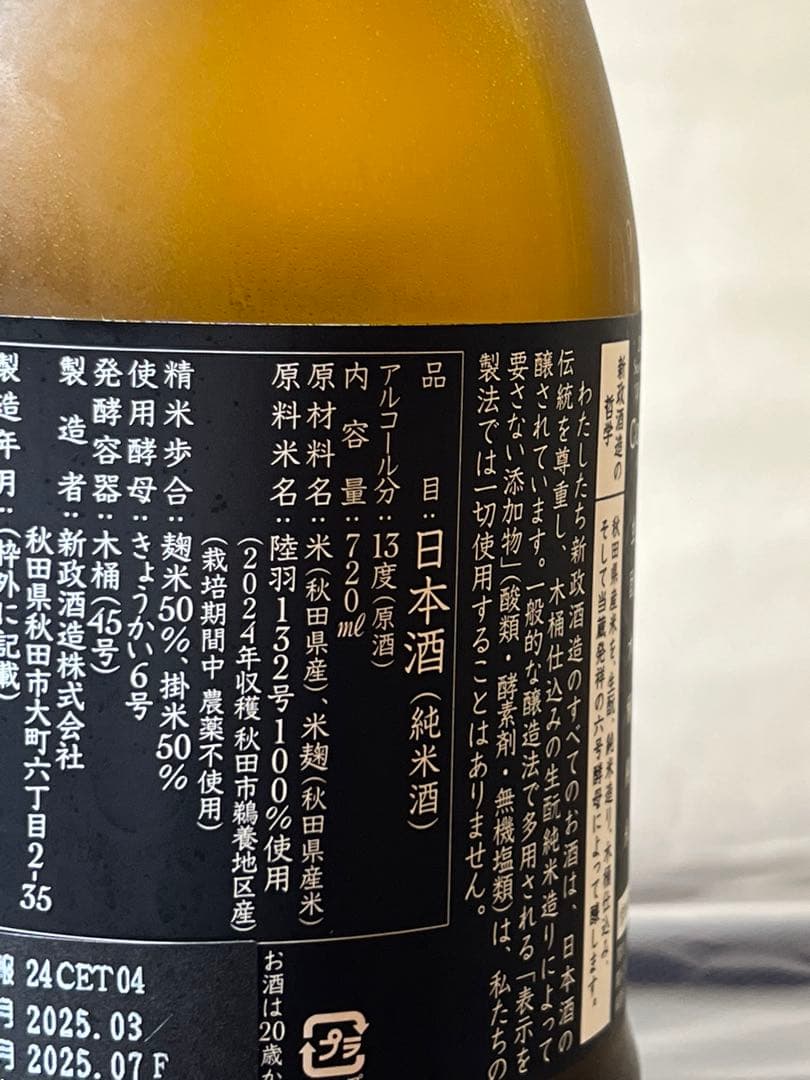 2024 純米酒 美山錦 13度 50%