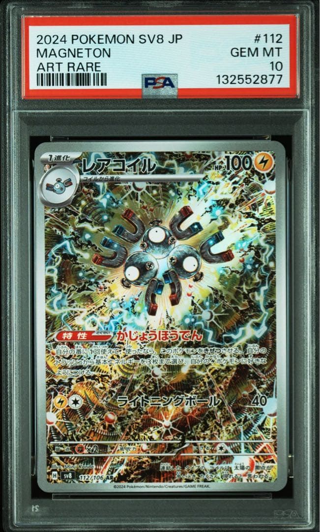 レアコイル ar psa10