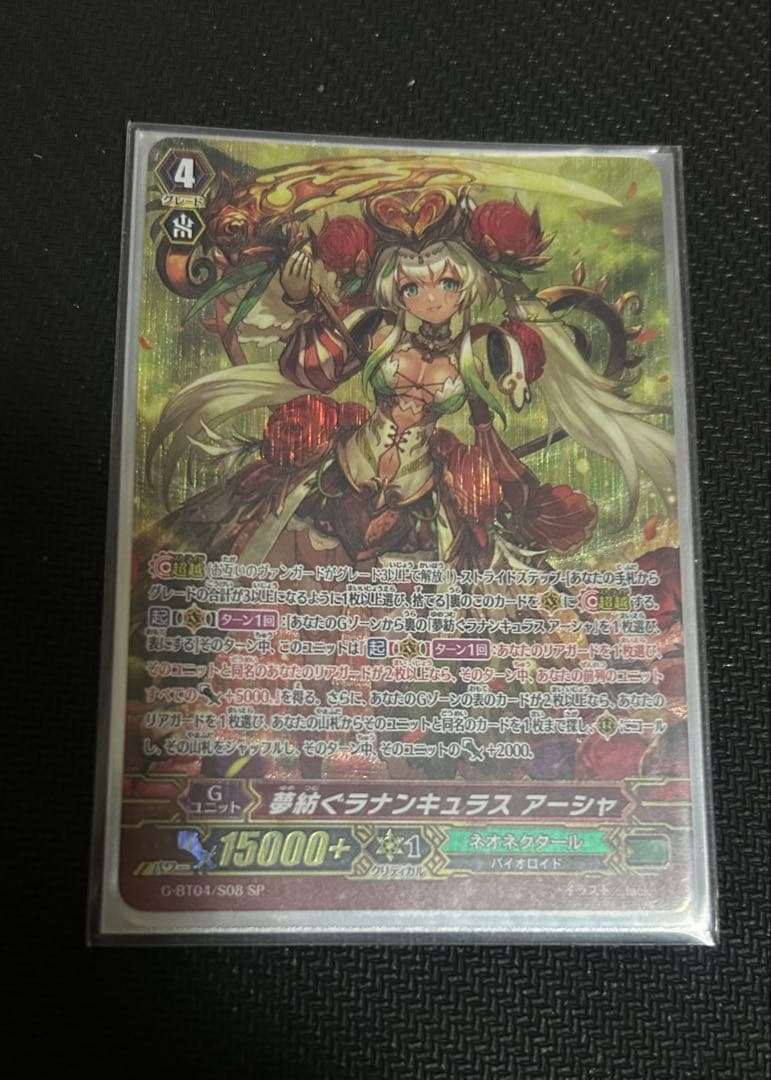 ネオネクタール　ラナンキュラス　超越　デッキパーツ