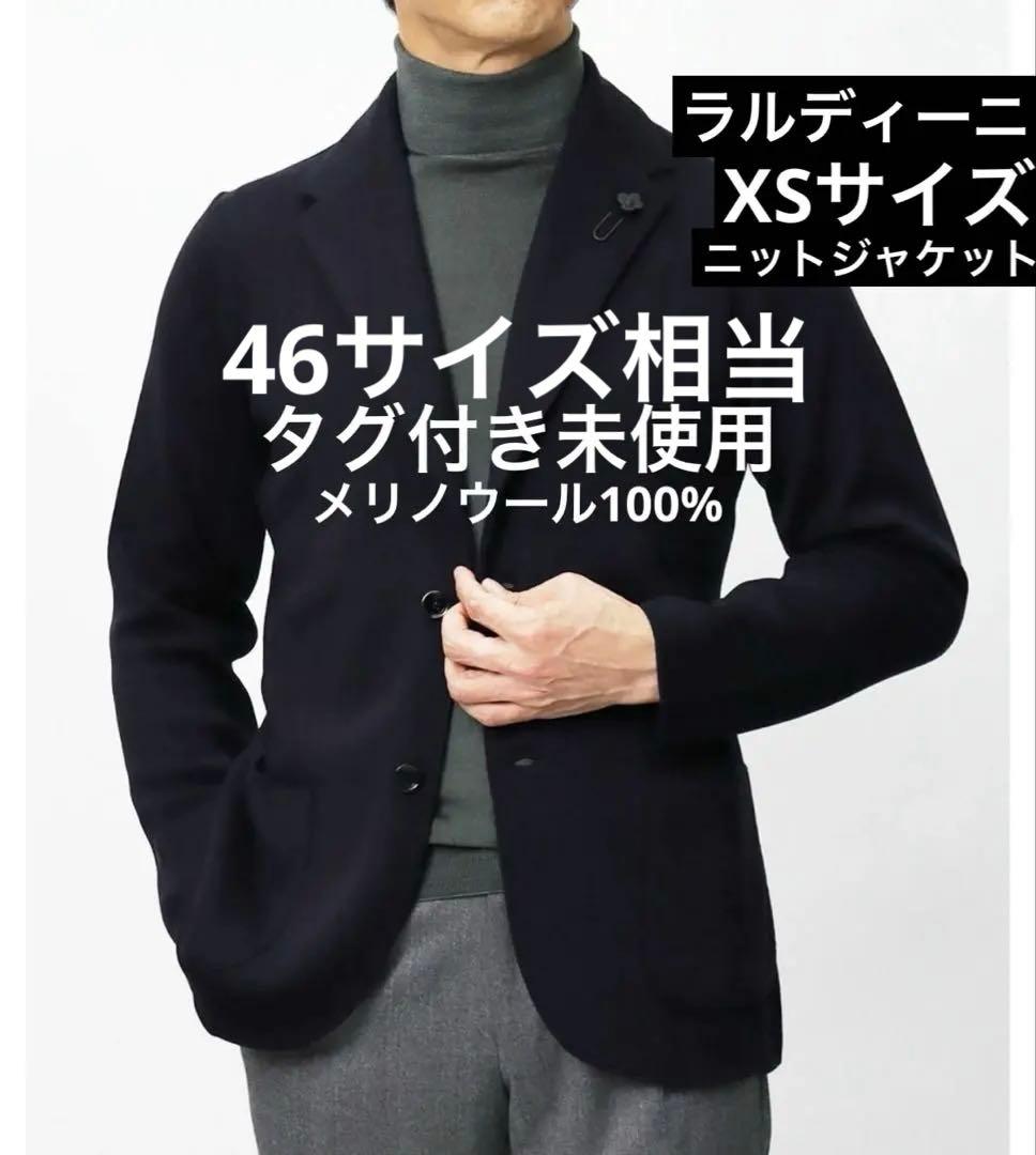 【タグ付き未使用】ラルディーニ LARDINI ウール ニットジャケット