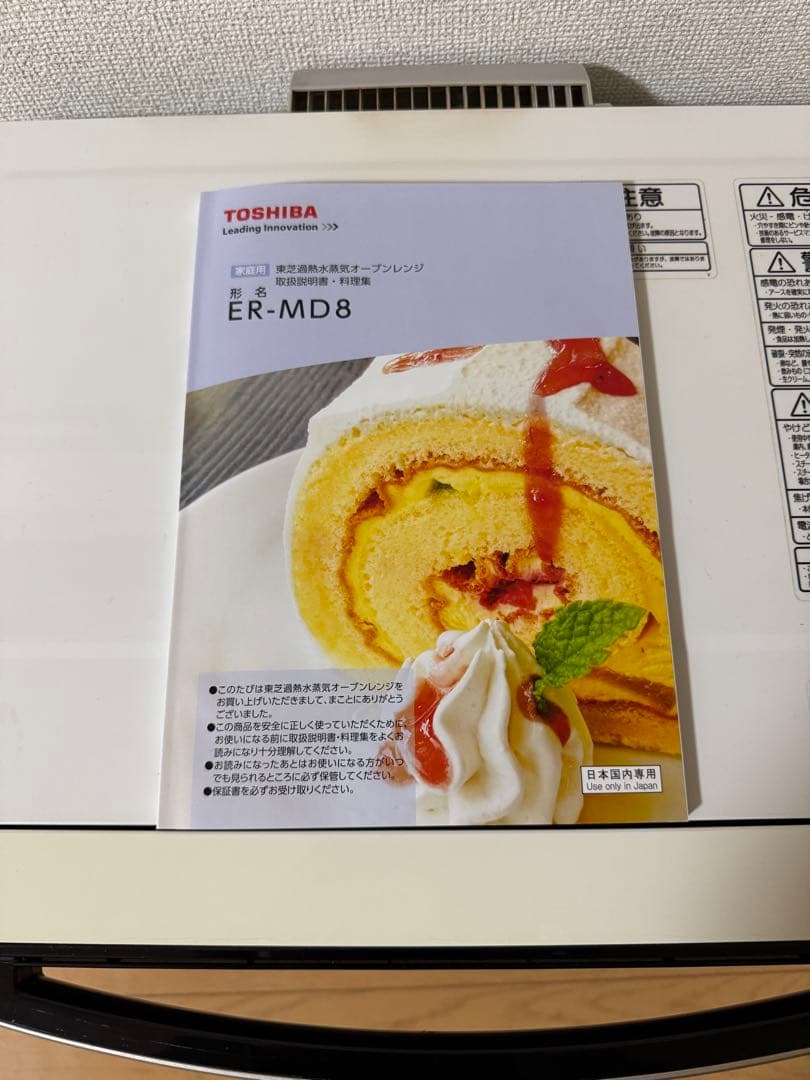 【東芝 TOSHIBA】オーブンレンジ 石窯ドーム ER-MD8【2014年製】