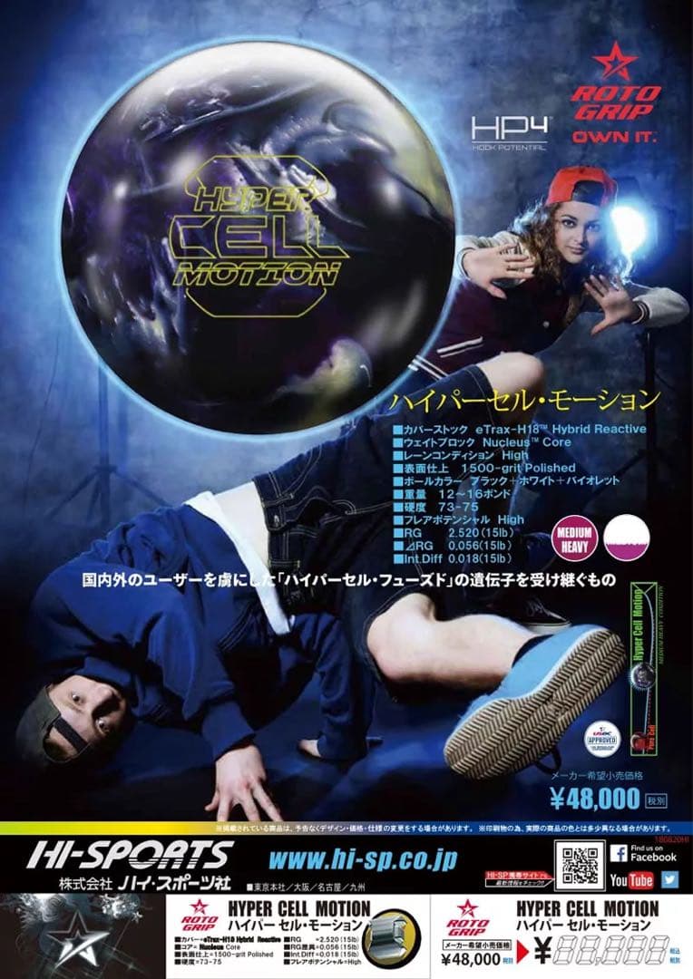 送料込み【新品】ハイパーセル・モーション　ストーム　15ポンド2オンス　1