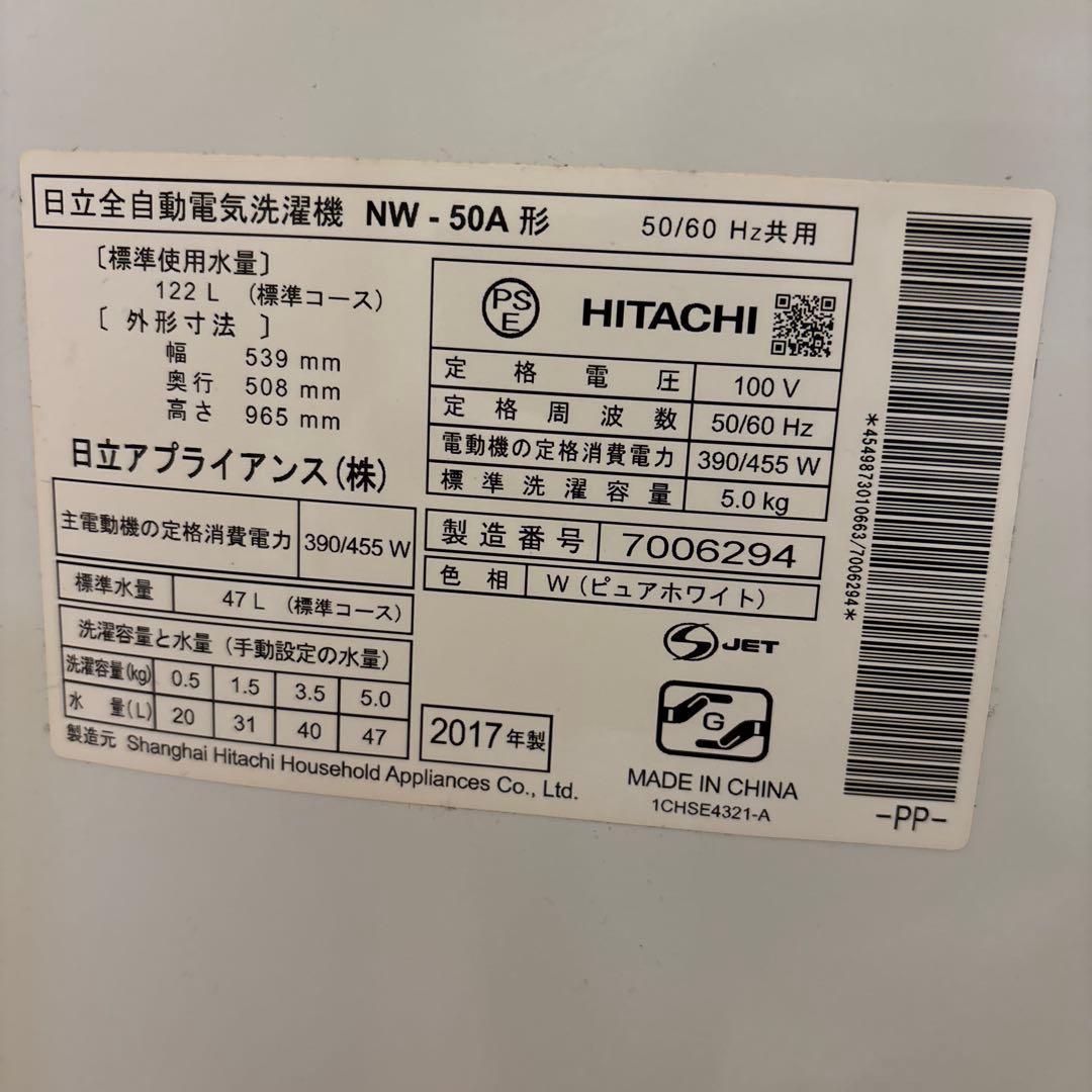 引き取り可能な方限定 HITACHI スリム&コンパクト洗濯機 NBS-50A