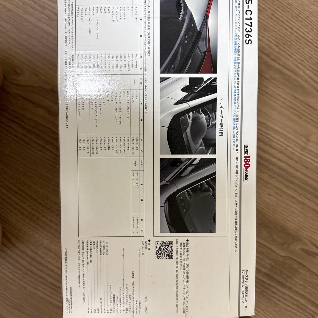 スピーカー・ウーファー ts-c1736s