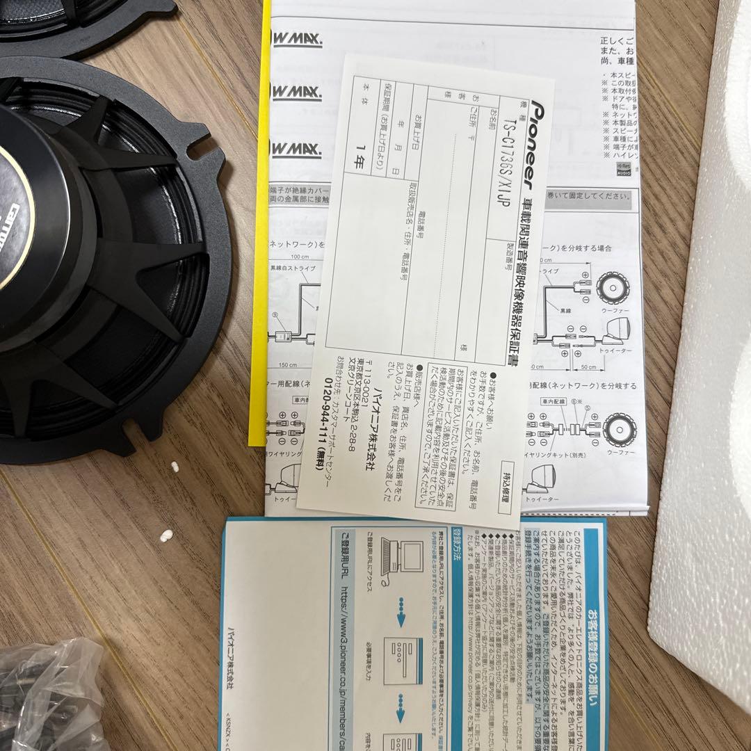 スピーカー・ウーファー ts-c1736s