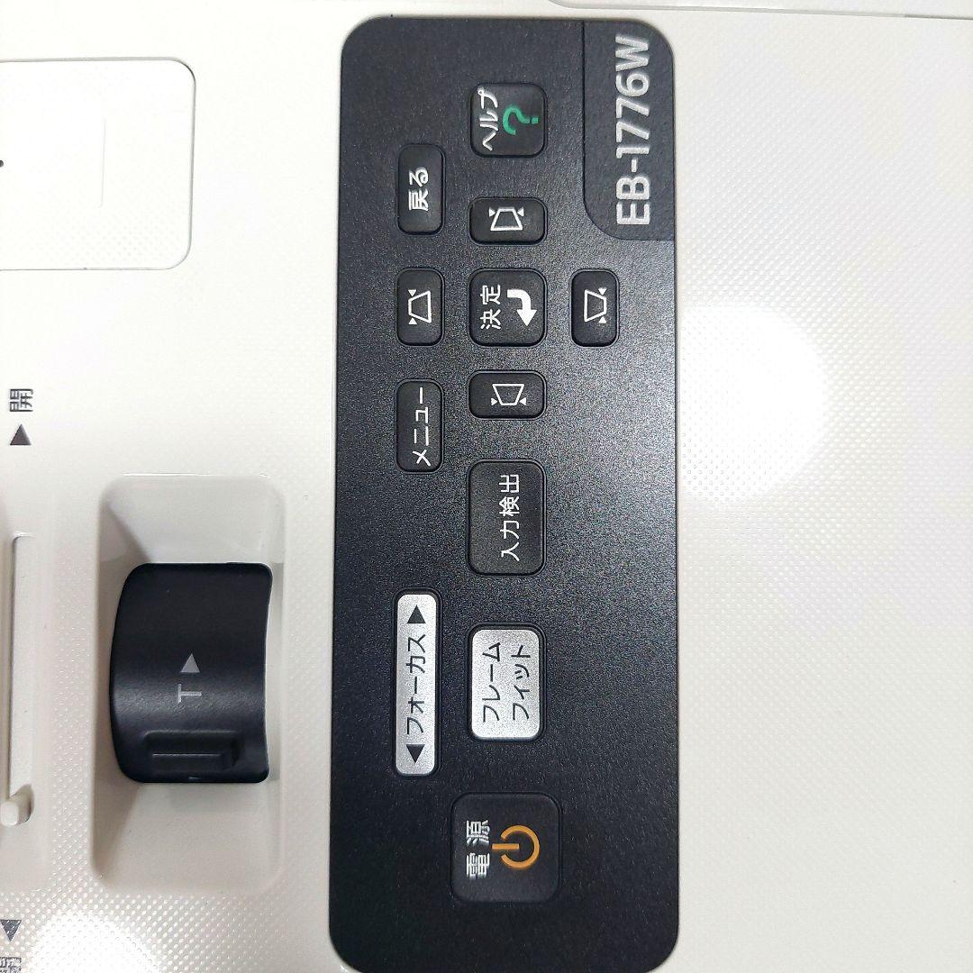 【美品】EPSON プロジェクター EB-1776W 使用頻度少 ランプ時間少
