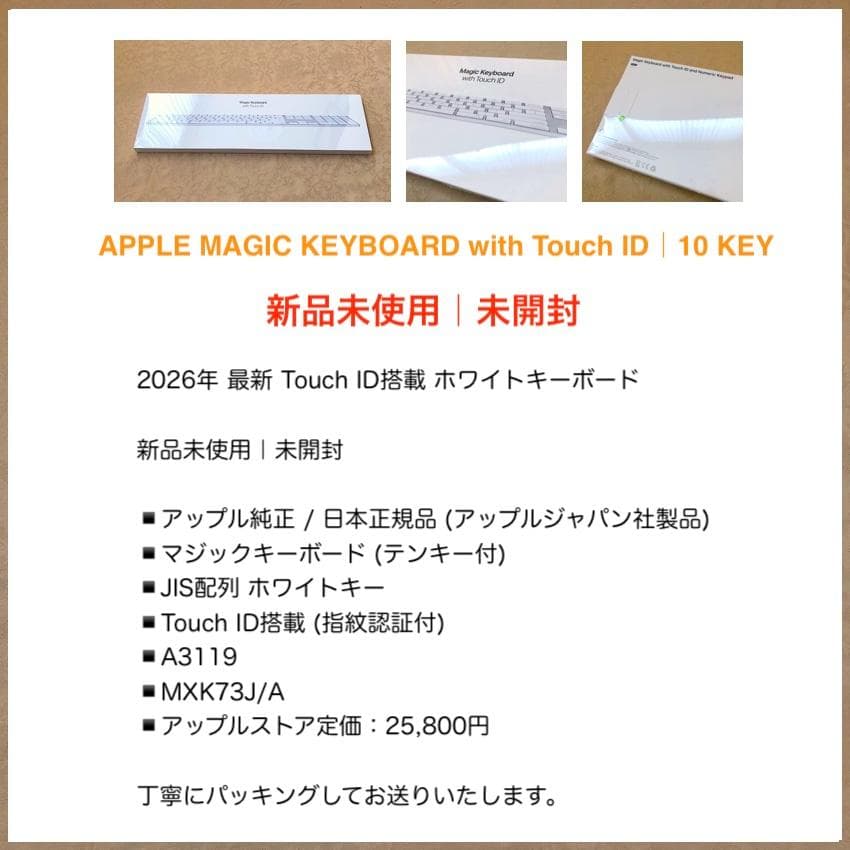 未開封｜新品未使用｜USB-C｜Touch ID｜Magic Keyboard