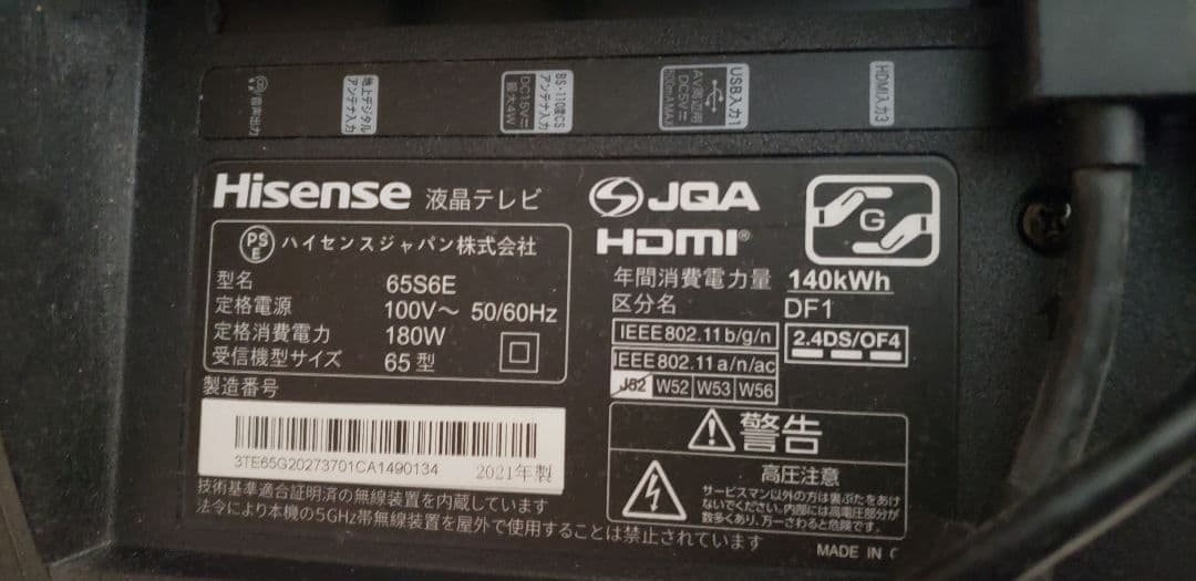 【Ryo】Hisense 65S6E 65インチ液晶テレビ 本体