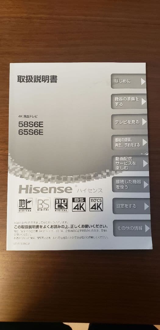 【Ryo】Hisense 65S6E 65インチ液晶テレビ 本体