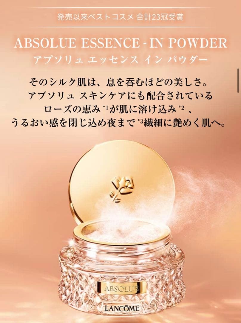 LANCOME アブソリュ エッセンス イン パウダー 01