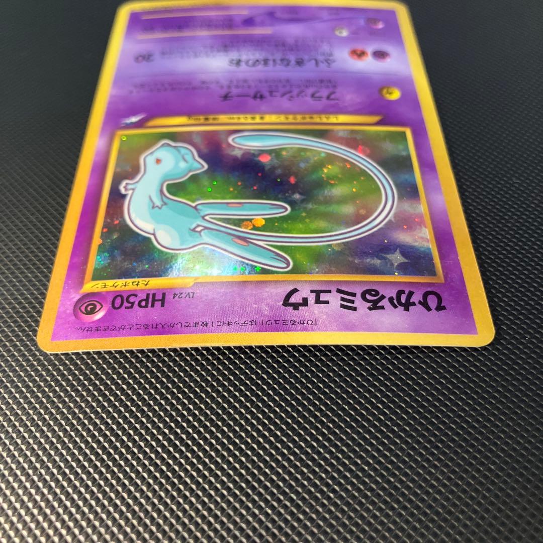 ひかるミュウ_「月刊コロコロコミック01年5月号」 PROMO 旧裏