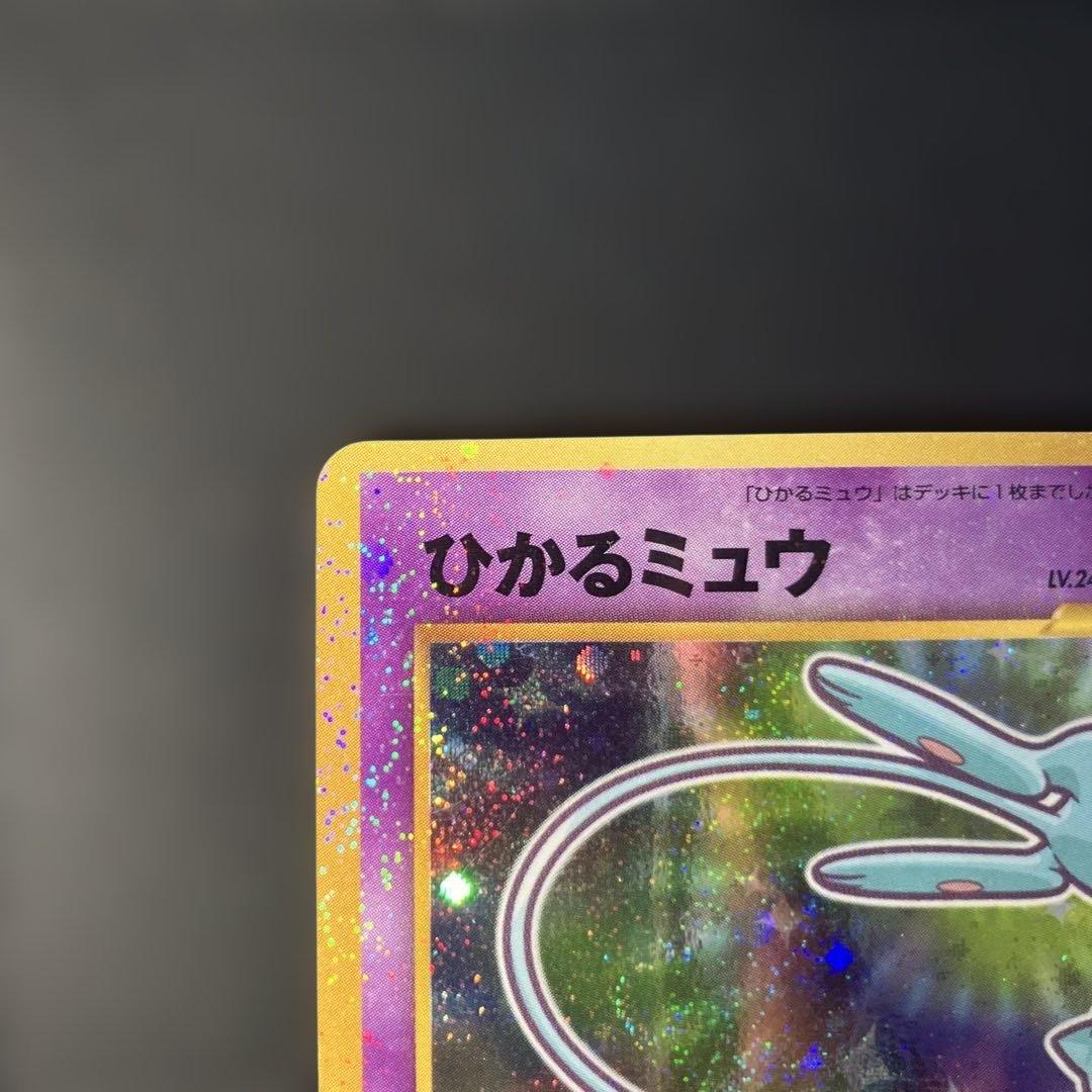 ひかるミュウ_「月刊コロコロコミック01年5月号」 PROMO 旧裏