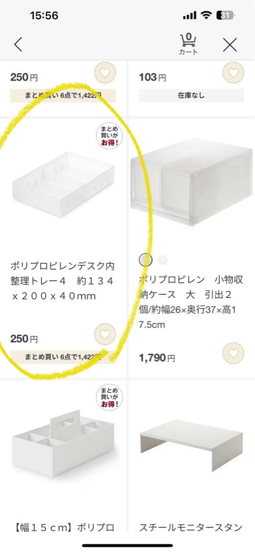 無印良品⭐︎収納セット