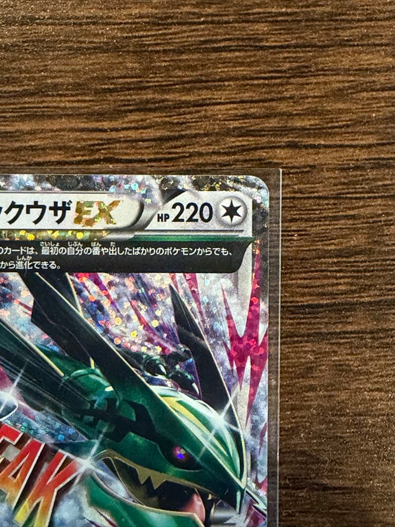 ヤ*@様 MレックウザEX プロモ 25th ポケモンカード