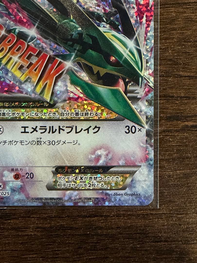 ヤ*@様 MレックウザEX プロモ 25th ポケモンカード