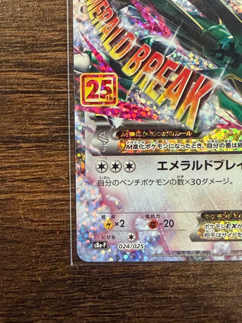 ヤ*@様 MレックウザEX プロモ 25th ポケモンカード