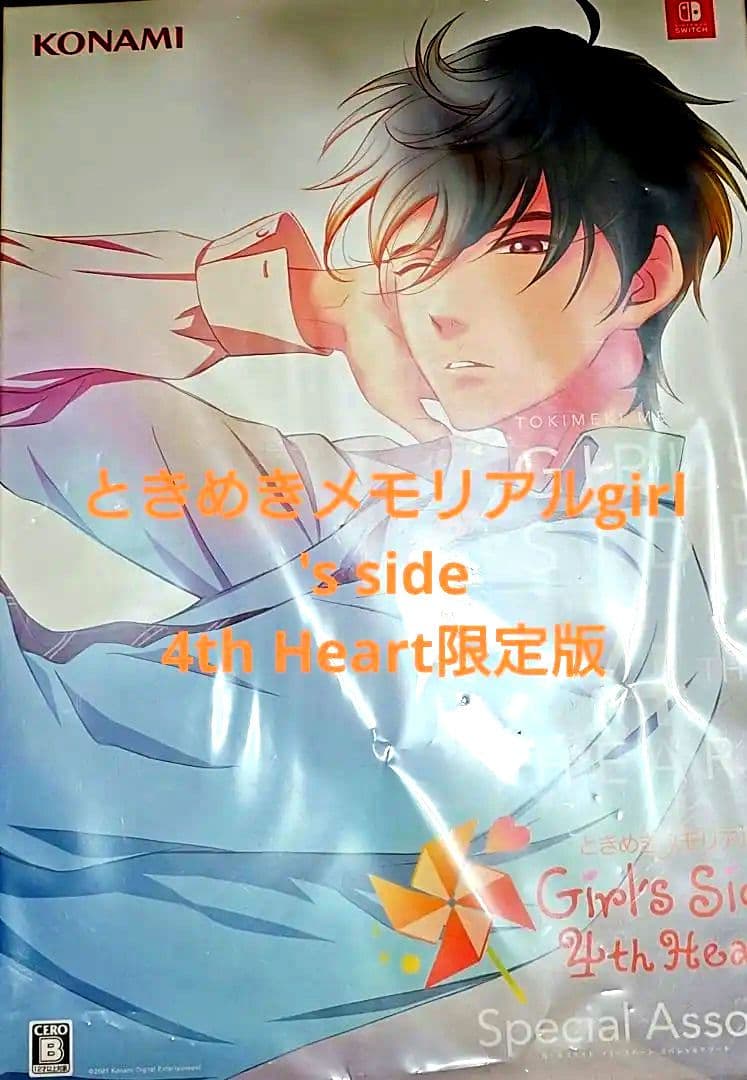 ときめきメモリアルGirl's Side 4th Heart Special