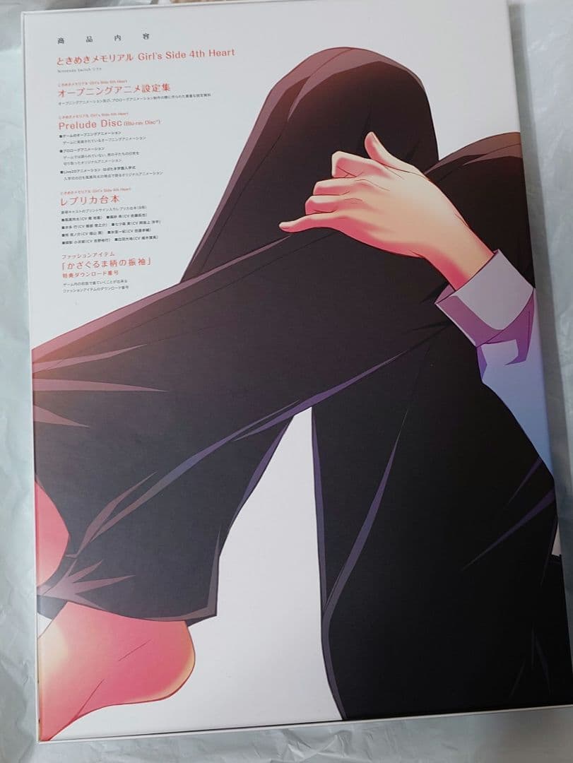 ときめきメモリアルGirl's Side 4th Heart Special