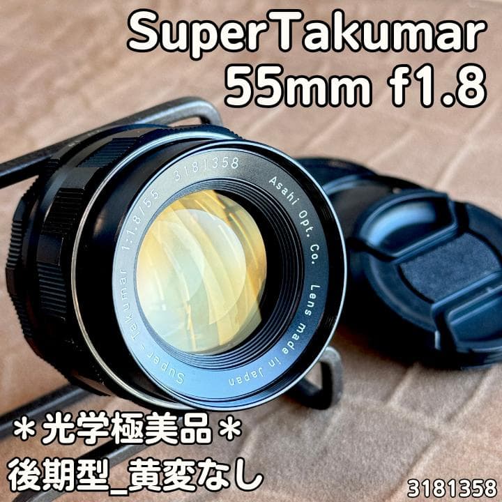 光学極美品_作例有✨ PENTAX スーパータクマー 55mm f1.8 後期型
